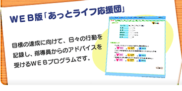 �v�d�a�Łu�����ƃ��C�t�����c�v
�ڕW�̒B���Ɍ����āA���X�̍s�����L�^���A
�w��������̃A�h�o�C�X���󂯂�v�d�a�v���O�����ł��B