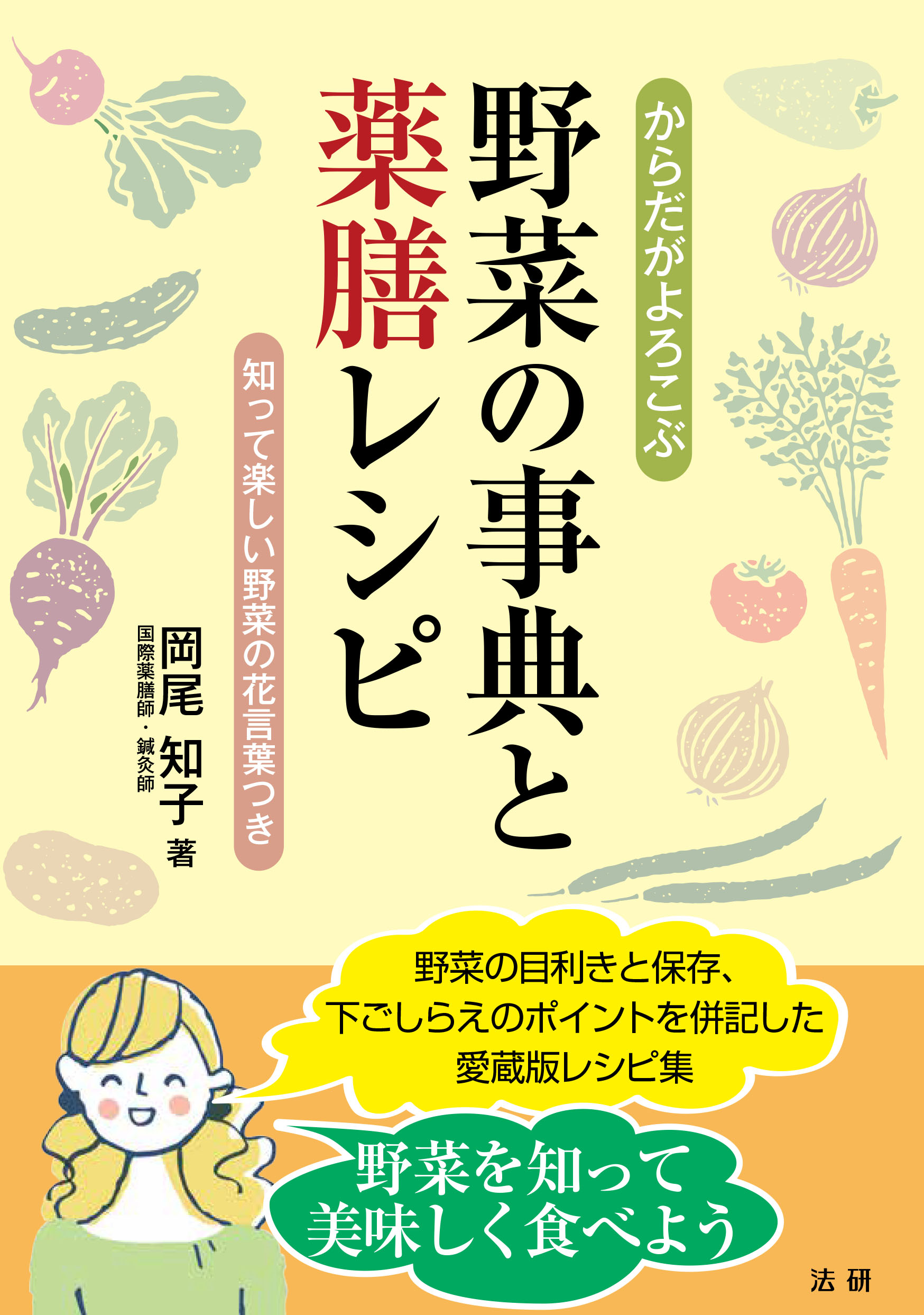 バーゲンセール 基本薬事典 ポケット版