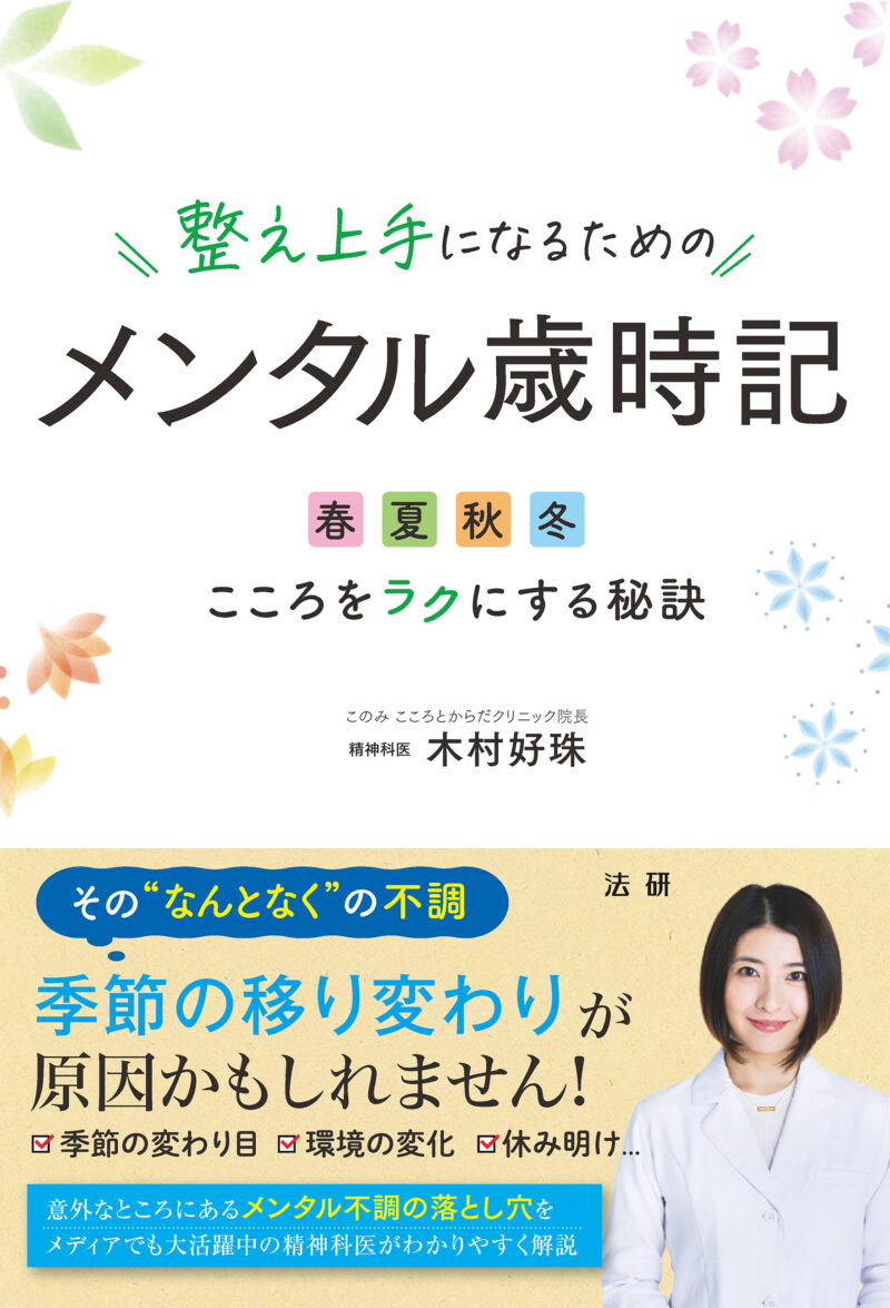 整え上手になるためのメンタル歳時記