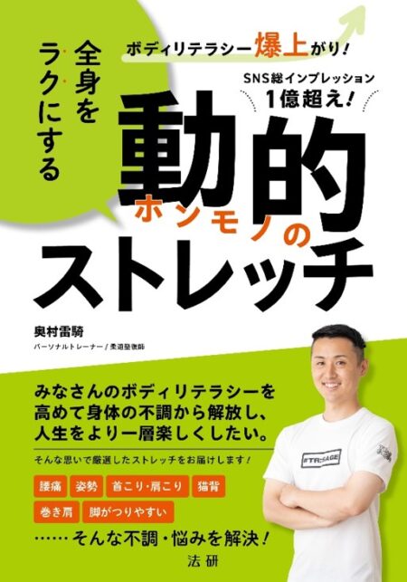 全身をラクにする 動的ストレッチ