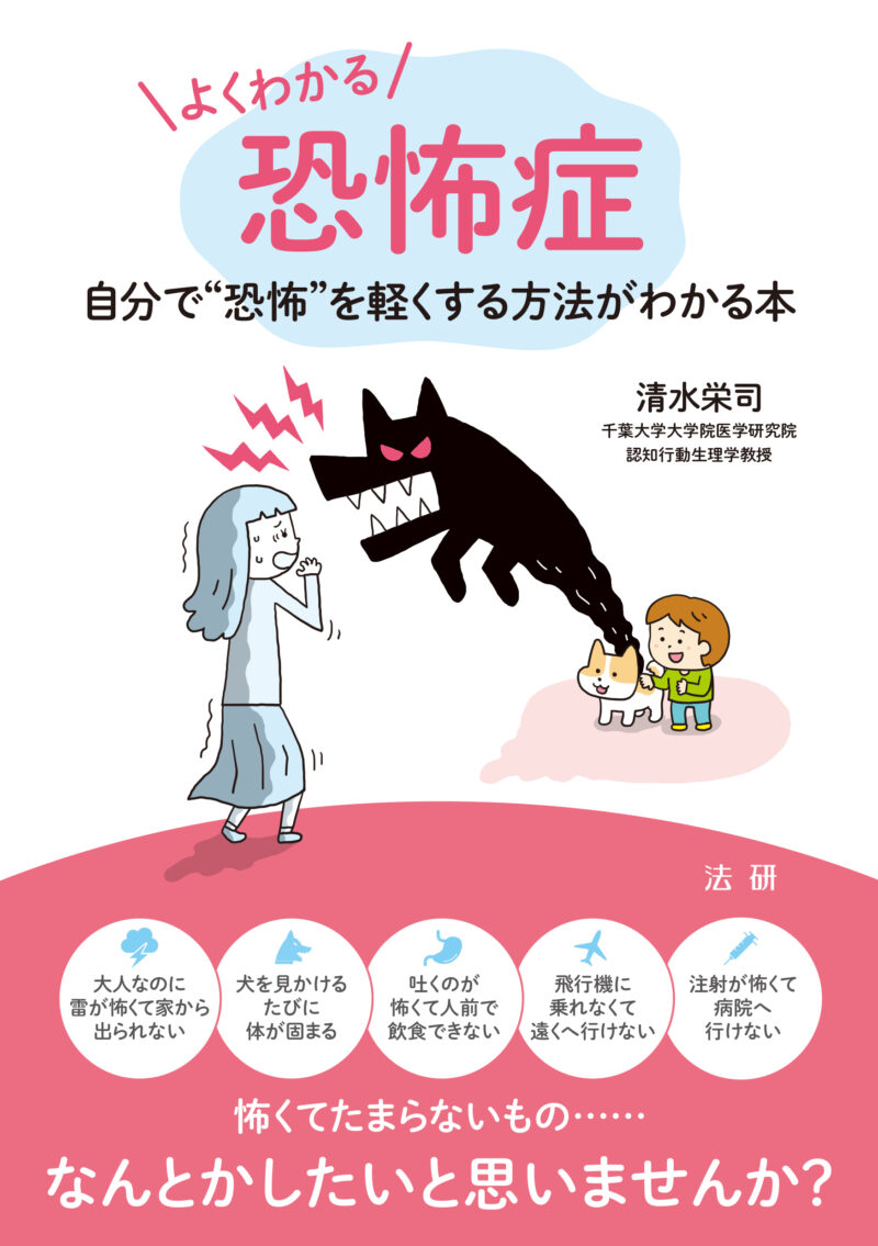 奇数恐怖症くん専用 よくわかる恐怖症 - 法研