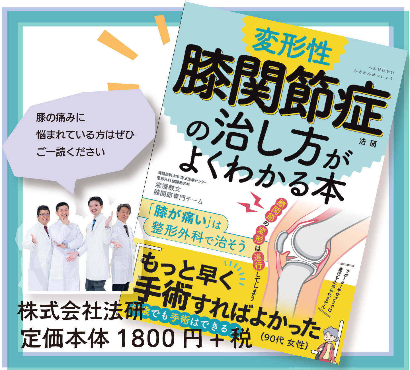 変形性膝関節症の治し方がよくわかる本 - 画像 (2)