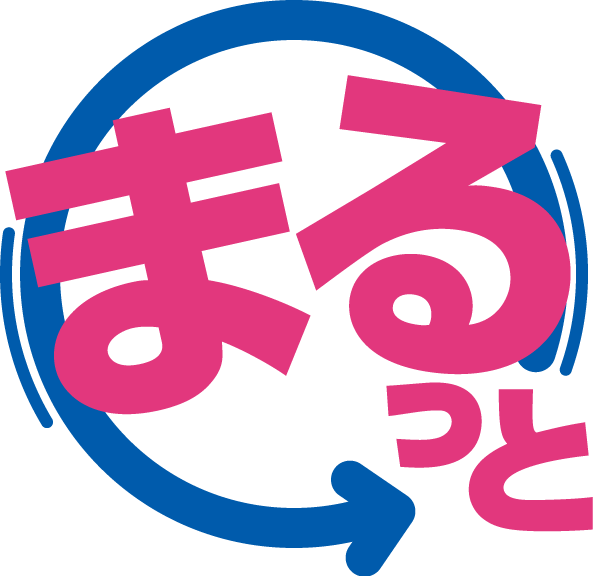 まるっと