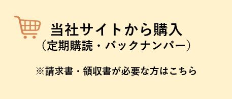 当社サイトから購入する