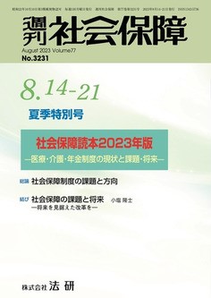 平12 社会保障制度審議会五十年の歩み 法研発行