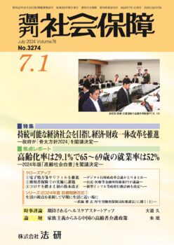 【中古】 社会保障便利事典 平成１２年版/法研/週刊社会保障編集部 週刊社会保障 2024.7.1 No.3274 | 週刊社会保障