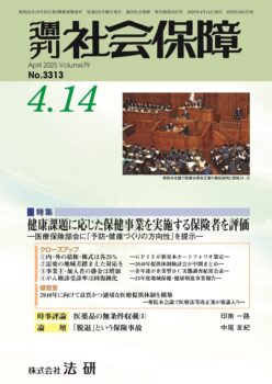 医療保険の未来／研究者のキャリア／労働保険の再構築 (社会保障法) ヨドバシ.com - 医療保険の未来/研究者のキャリア/労働保険の再