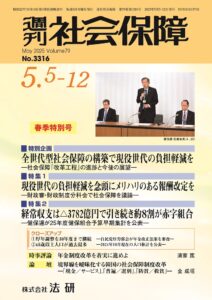 週刊社会保障