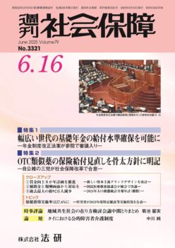 横断まとめ編 社会保障政策特集 81kc6z+crSL._UF350,350_QL50_.jpg