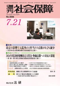 【中古】 社会保障便利事典 平成１２年版/法研/週刊社会保障編集部 週刊社会保障 2025.6.2 No.3319 | 週刊社会保障
