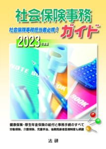 2022年版 国民健康保険関係法令例規集 （法令編・通知編）12300円＋税