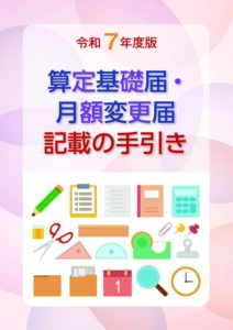 社会保険事務ガイド (平成20年度版) | 法研制作企画部 |本