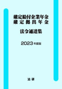 2022年版 国民健康保険関係法令例規集 （法令編・通知編）12300円＋税