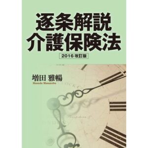 2022年版 国民健康保険関係法令例規集 （法令編・通知編）12300円＋税