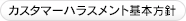 �J�X�^�}�[�n���X�����g��{���j