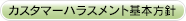 �J�X�^�}�[�n���X�����g��{���j